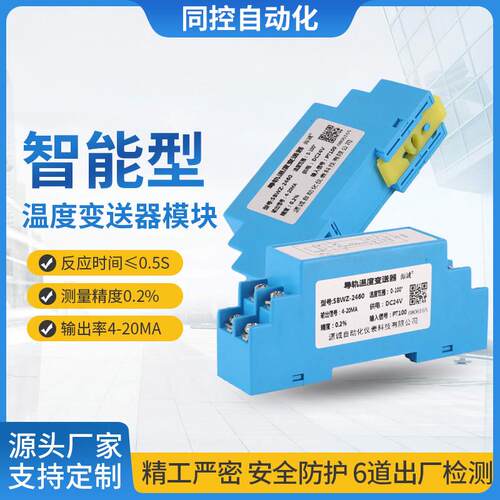 导轨式温度变送器pt1004-20ma热电阻隔离一体化变送器模块热电偶