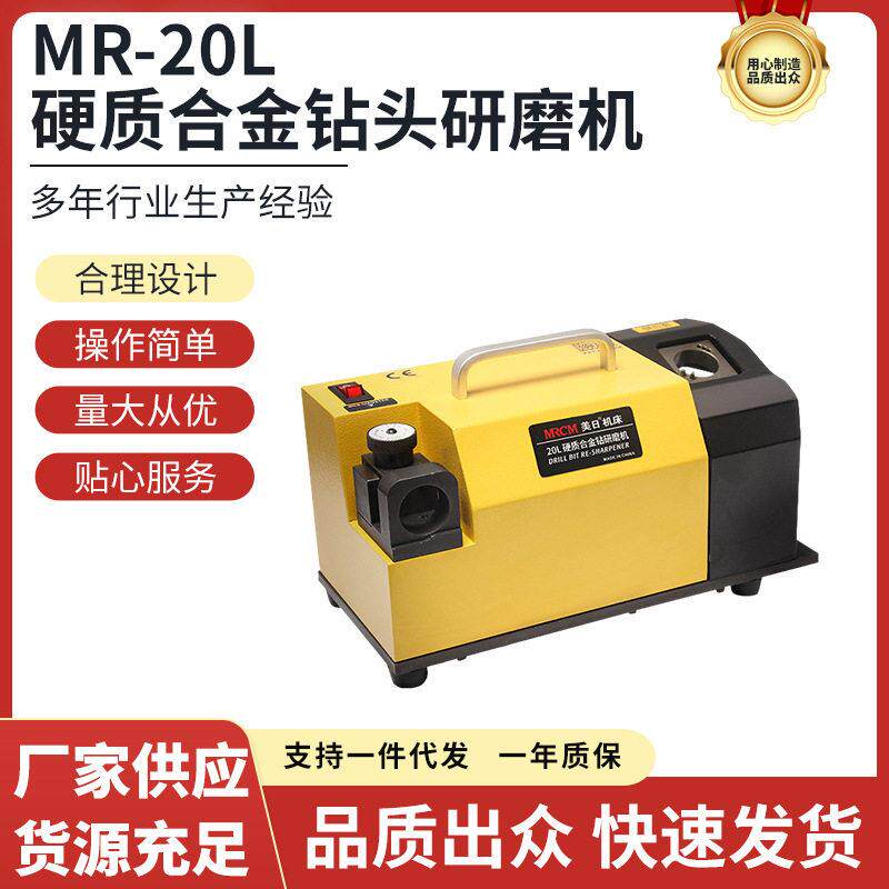 20L硬质合金钻研磨机钻头磨刀机修磨神器精准快速磨钻头工具