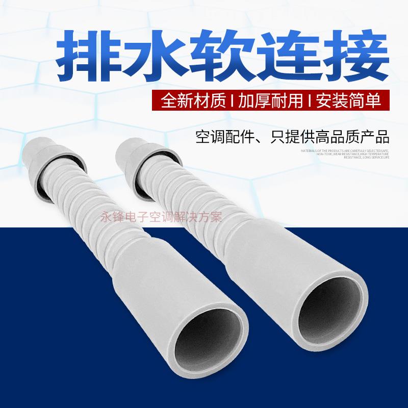 中央空调排水口25变20软连接头风管机出水嘴软接吸顶机对接管配件