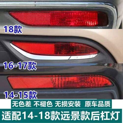 适用吉利新远景后雾灯GC7后杠灯15 16 17 18款远景后防雾灯灯罩