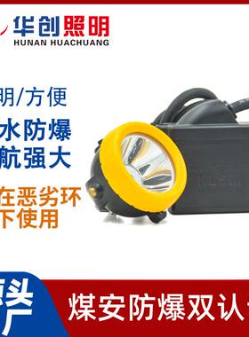 LED矿灯锂电头戴式防爆井下大功率煤矿用充电分体式KL8M头灯厂家