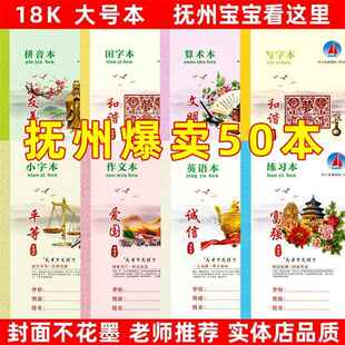 南昌直发江西抚州作业本大号抚州市中小学生作业本作文本英语练习