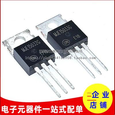 MJE15032G MJE15033G 15032G 15033G 音频三级管 直插TO-220