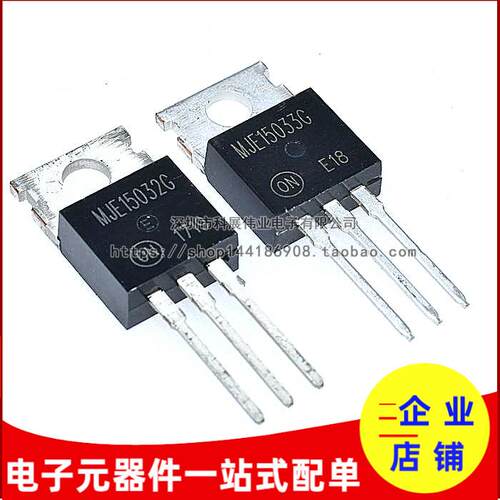 MJE15032G MJE15033G 15032G 15033G 音频三级管 直插TO-220