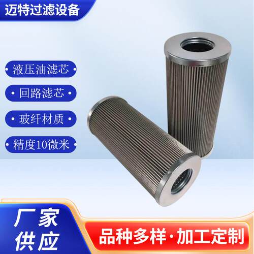 互换EPE过滤器液压油滤芯2.0015H10SL-A00-0-P互换润滑油滤芯