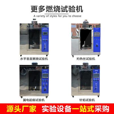 热丝试验机针焰漏电BT-ZR-20起痕阻燃测灼仪燃u试l94水平垂直烧试