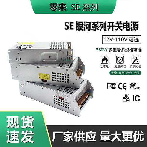 AC220V转DC12V-110V350W SE系列LED监控安防电机马达直流开关电源