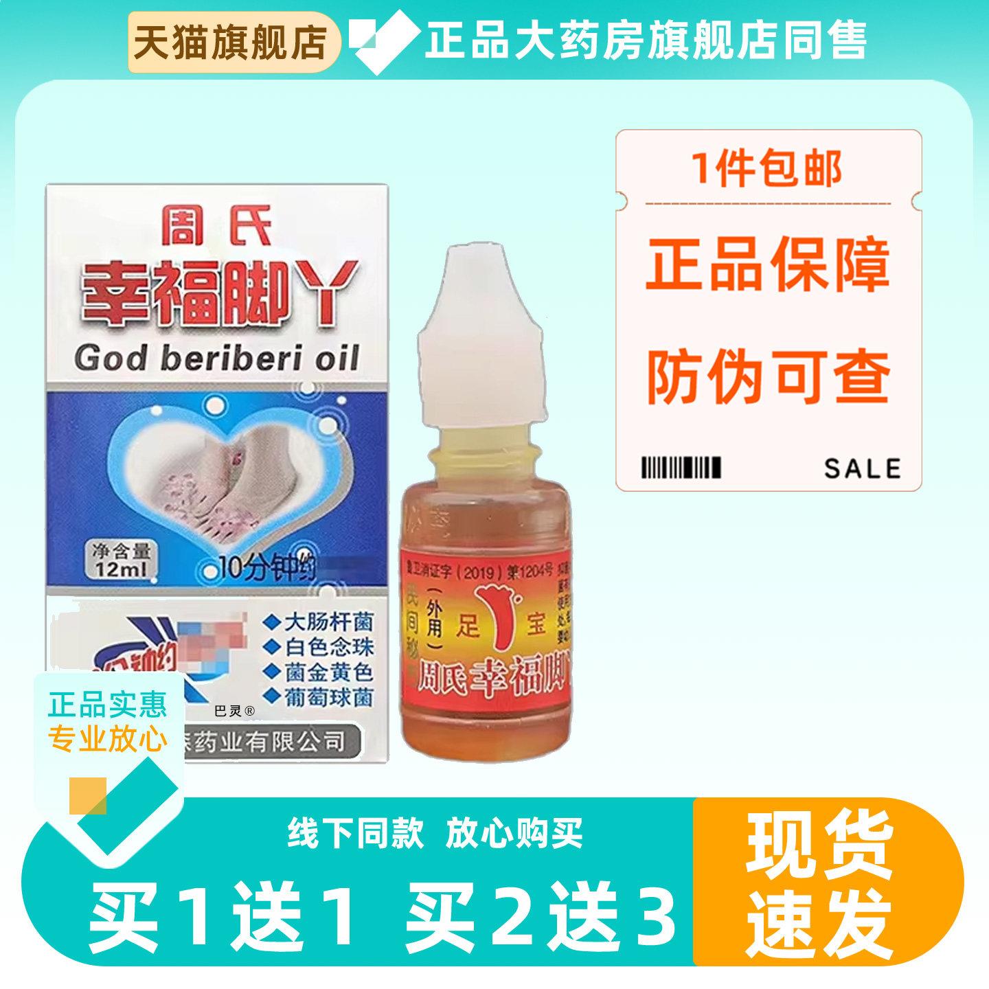 周氏脚氣神油手脚山东脱皮王森周氏足宝神油王森药业足疗精油正品