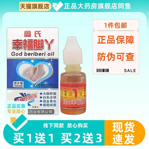 周氏脚氣神油手脚山东脱皮王森周氏足宝神油王森药业足疗精油正品