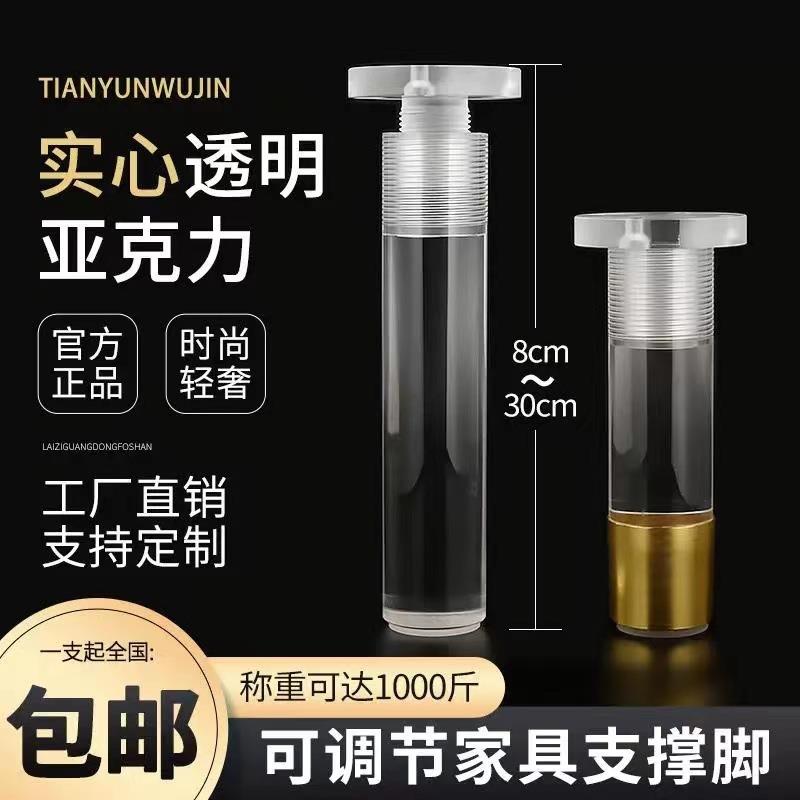亚克力电视柜脚沙发脚浴室柜脚茶几脚轻奢家具脚支撑腿可调节中脚