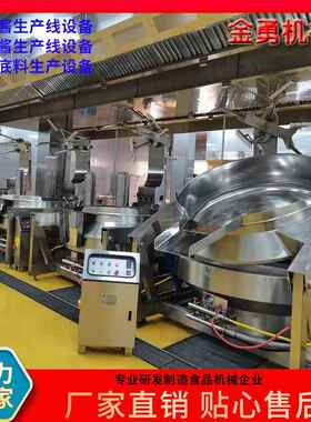材炒药机 厨房预制菜加工设备龙虾调味料炒料机