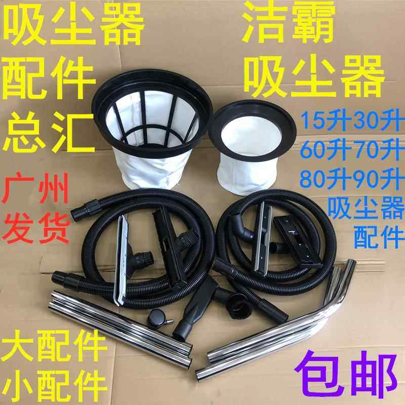 洁霸吸尘器配件15L30L70L吸头吸尘扒水扒尘隔软管BF502BF501套装