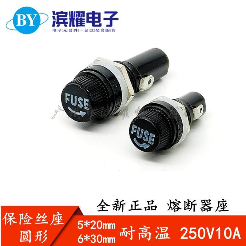 圆形FUSE 玻璃管保险丝座5*20MM 6*30耐高温胶木式熔断器底座10A