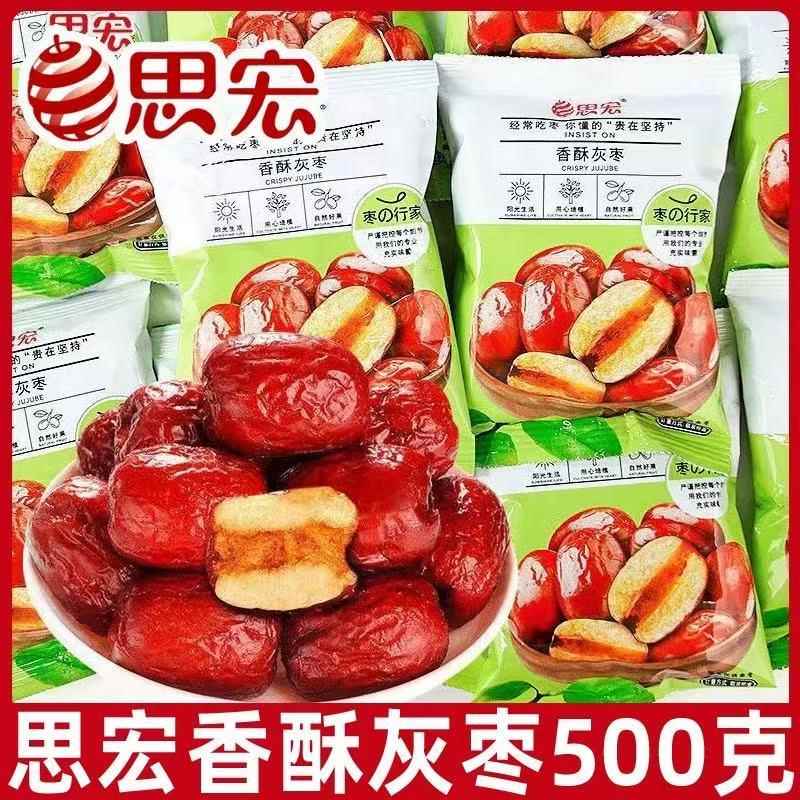 思宏香酥灰枣500g新疆特产香酥脆枣子若羌无核灰枣小包装即食零食