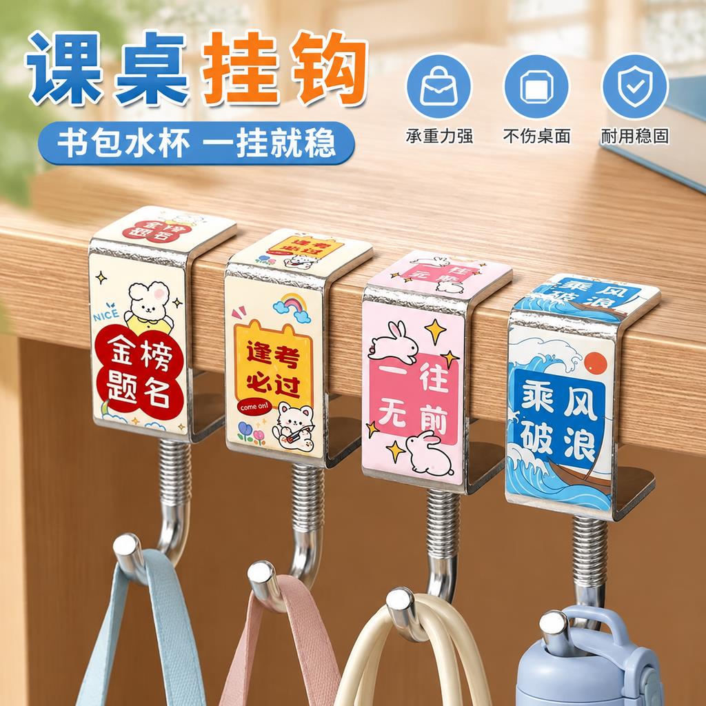 书包挂钩学生课桌可拆卸移动挂包器桌面边缘收纳钩办公桌挂包钩子
