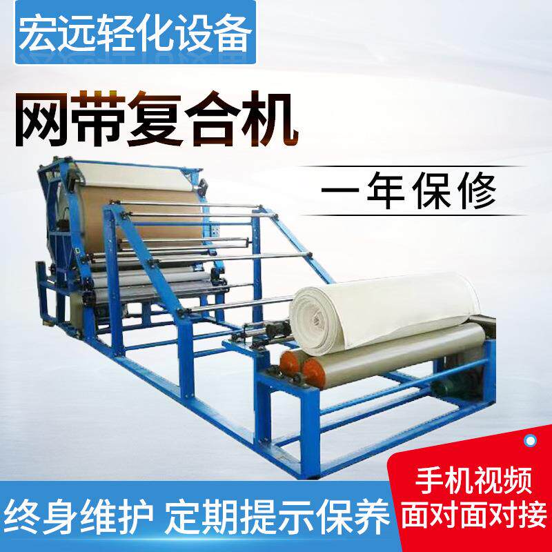 网带复合机珍珠棉面料EVA皮革海绵面料贴合机立式网带复合机