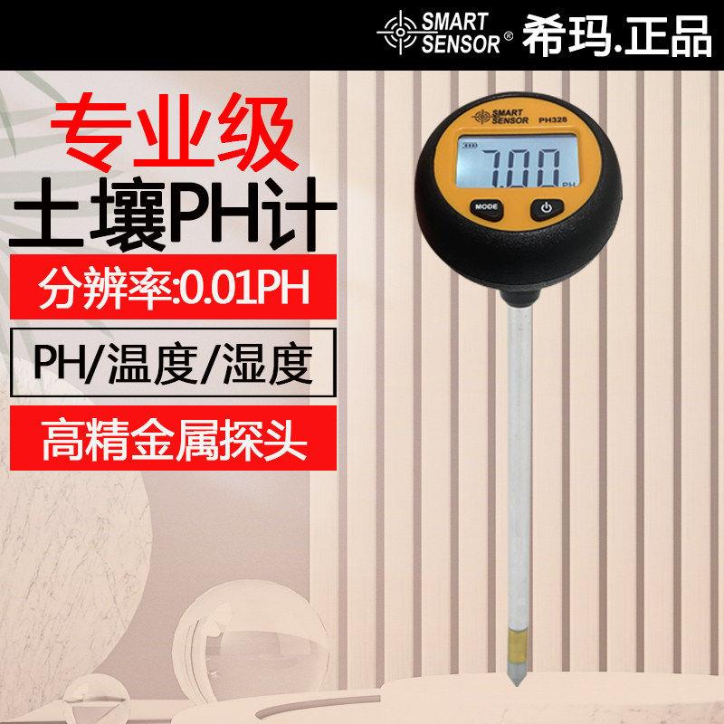 希玛PH328土壤ph计花卉植物农业果园土壤温度湿度酸碱度值检测仪