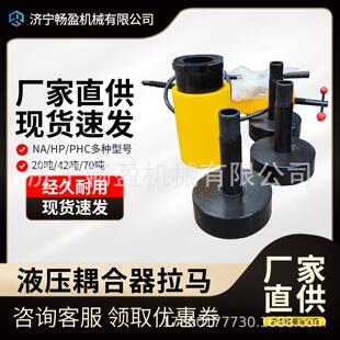 4204液压拉马液力维修拆卸拔轮器70T 0146Y耦合器拉拔器PHC