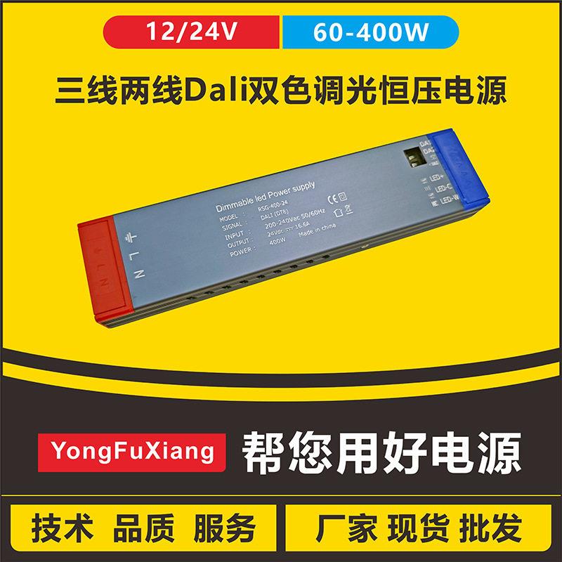DALI调光恒压电源12V24VLED灯带灯条模组驱动