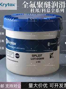 杜邦科慕Krytox GPL205 205GD0 226 227 HC27全氟聚醚高温润滑脂