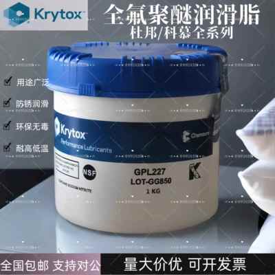 杜邦科慕Krytox GPL205 205GD0 226 227 HC27全氟聚醚高温润滑脂