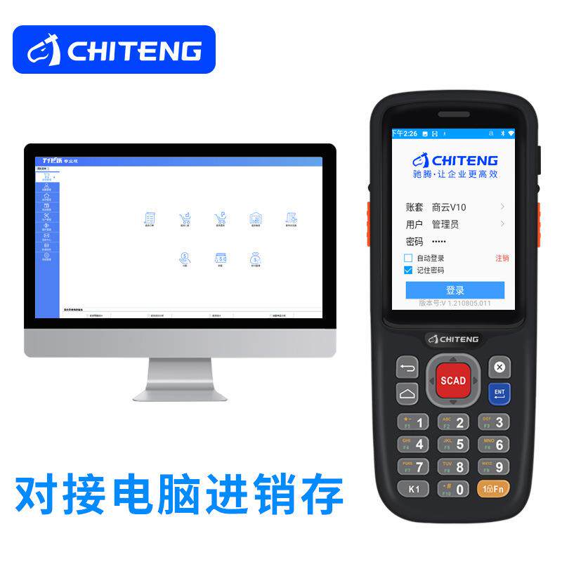 驰腾C65安卓手持终端pda二维盘点机仓库ERP出入库无线扫码采集器