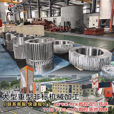 洛阳大型数控龙门铣数控落地镗床厂家生产非标大模数齿轮齿圈