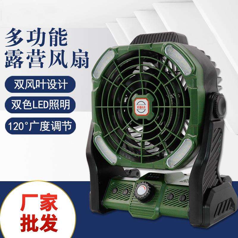 户外小型多叶风机X26系列多功能露营双色照明LED风扇广角送风