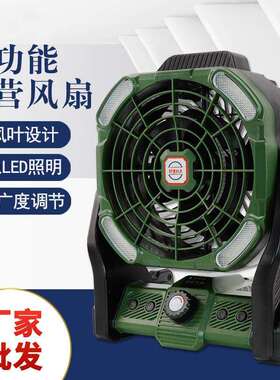 户外小型多叶风机X26系列多功能露营双色照明LED风扇广角送风