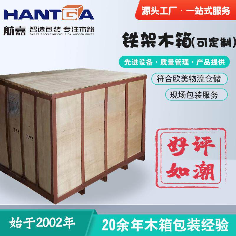 航嘉温州框架机械设备厂家铁架木箱周转木条箱包装箱机械设备包装