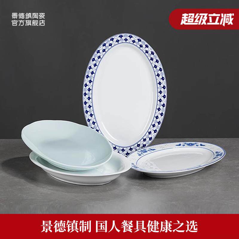 景德镇官方陶瓷中式鱼盘高温白瓷家用青花盘子子单个玲珑餐具散件