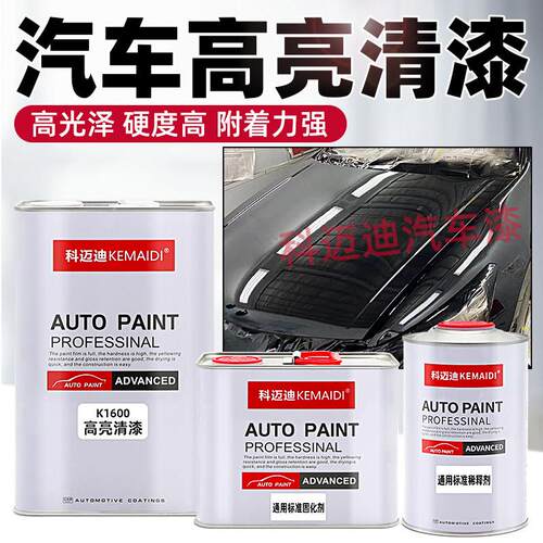 Cemreo迪汽车2K高亮清漆固化剂套装超快干 干透明镜面亮光油漆罩