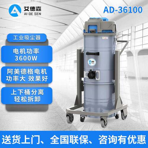 艾德森工业吸尘器AD-36100上下桶分离大功率吸尘器自动振尘
