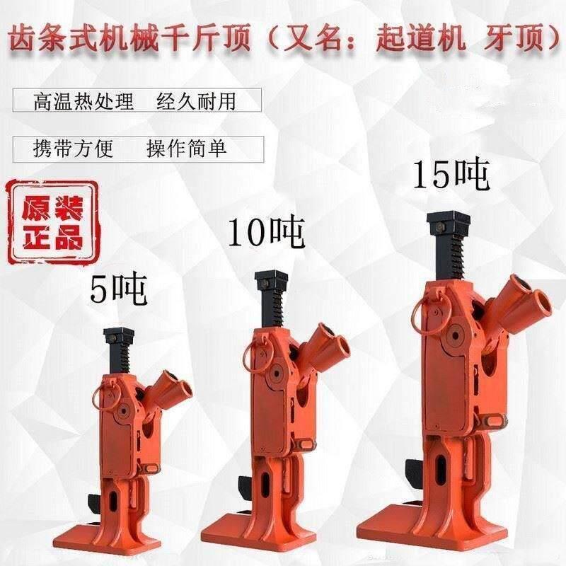 齿轮起道机/齿条式千斤顶/立式 爪式千斤顶/起顶机5T/10T/15T/20T