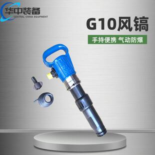 供应G10风镐截断层用气镐 矿用G10风镐 G20气镐