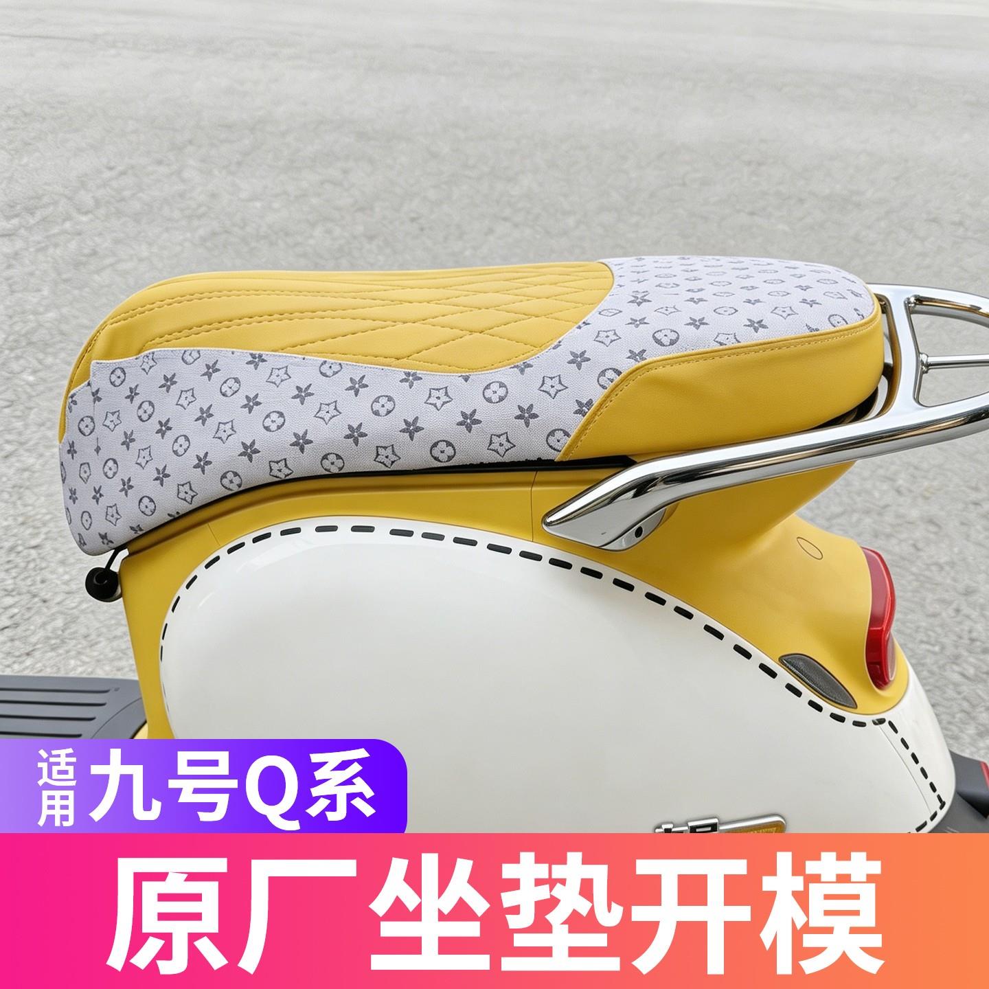 适用九号电动车座套专用q385c/q85c通用电动车坐垫套防水防晒配件图片