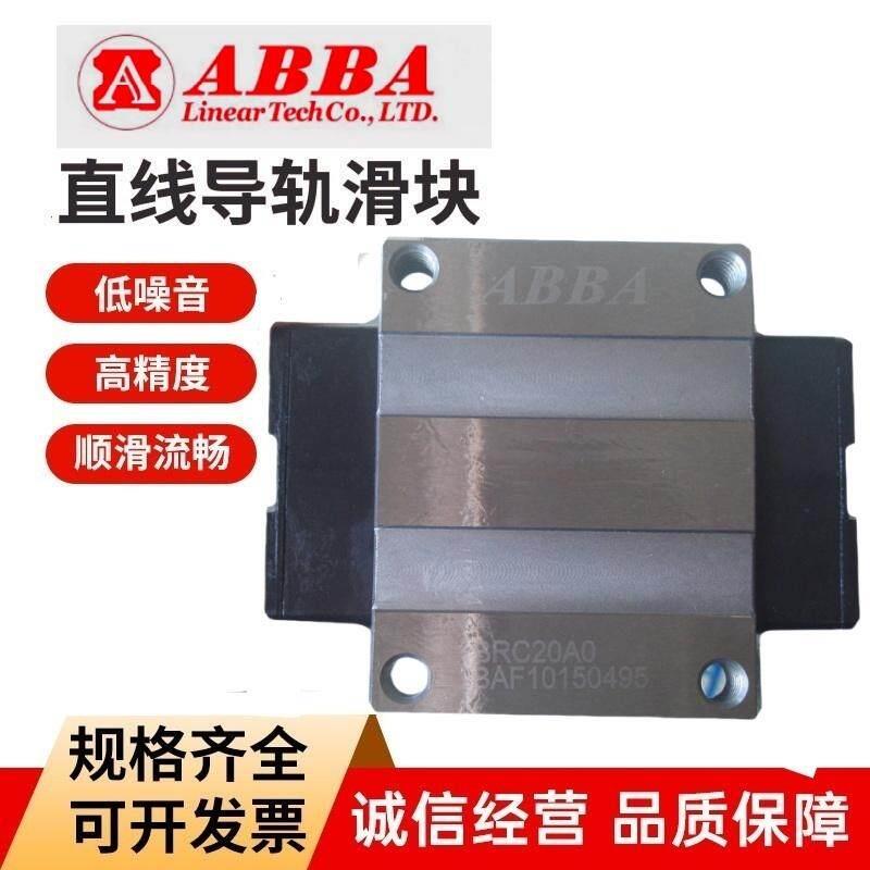 台湾ABBA直线导轨滑块滑轨BRH/BRC/BRD 15 20 25 30 35R0 LA A0