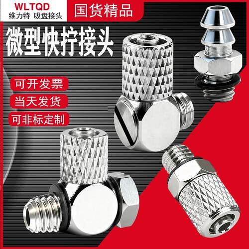 金属快拧微型接头M-5HL-4直通PC4-M3迷你气管弯头PL4-M3/6-M5/M6