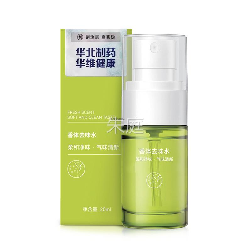 华北体制药香下去味水去异味狐臭皮肤消毒护理（消）