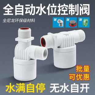 水塔水箱浮球阀开关水位全自动止水补水控制器水满自停阀上水进水