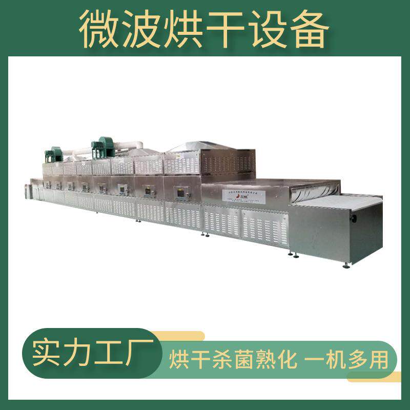 全自动麦片烘焙熟化设备大豆黄豆微波干燥设备杂粮干燥杀菌机