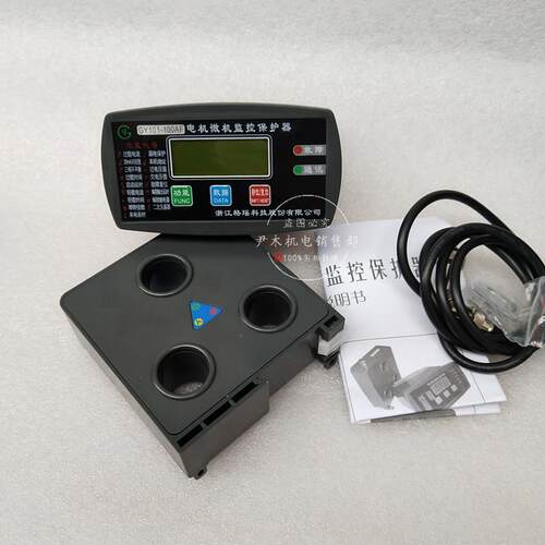 厂家供应GY101-700AF 马达保护器 智能电机监控保护器 微机智能监