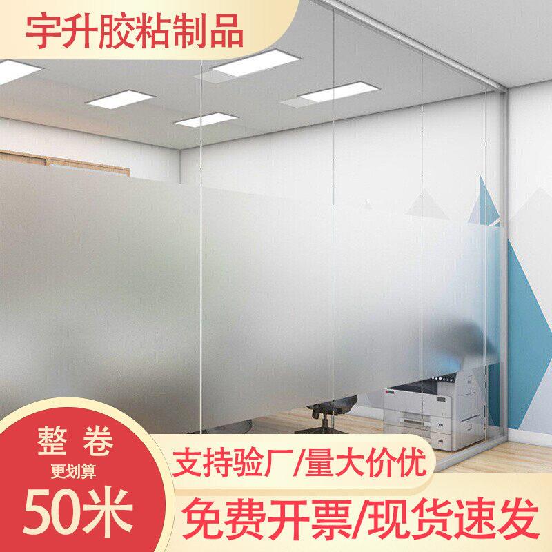 带胶自粘磨砂玻璃贴纸透光不透明玻璃贴膜门窗玻璃贴玻璃窗玻璃门