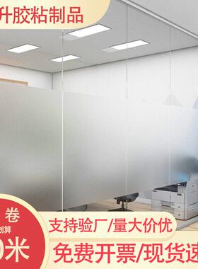 带胶自粘磨砂玻璃贴纸透光不透明玻璃贴膜门窗玻璃贴玻璃窗玻璃门