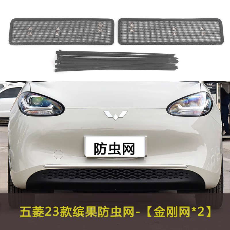 五菱缤果/星云/星光汽车防虫网水箱中网防护网车前脸冷凝器防尘网