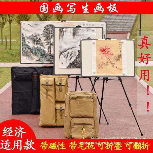 国画写生画板画架套装四尺整张斗方三开磁性毛毡折叠户外便携工具