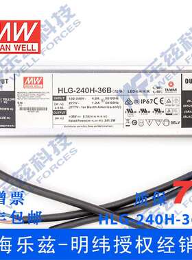 明纬36V LED电源240W HLG-240H-36D 6.7A恒流36V恒压定时调光防水