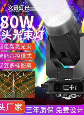 文景580W摇头光束灯大型舞台酒吧婚庆宴会厅巡演灯光