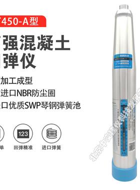 HT450-A混凝土高强回弹仪高强度测量高标号砼强度检测仪