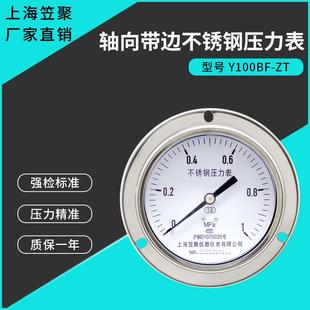上海笠聚Y100BF 气压氨气高温蒸汽表 ZT轴向带边不锈钢压力表1mpa